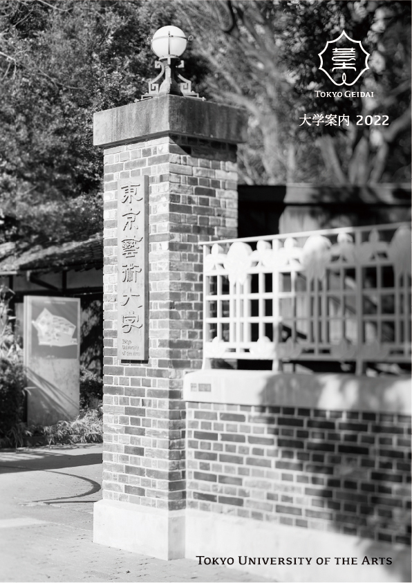 資料請求 u2013 東京藝術大学入試情報サイト